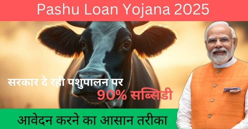 Pashu Loan Yojana 2025