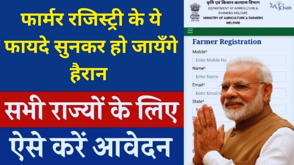 Farmer Registry Benefits
